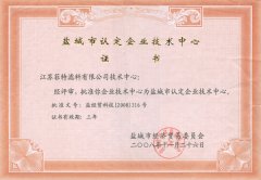 企業技術中心認定證書